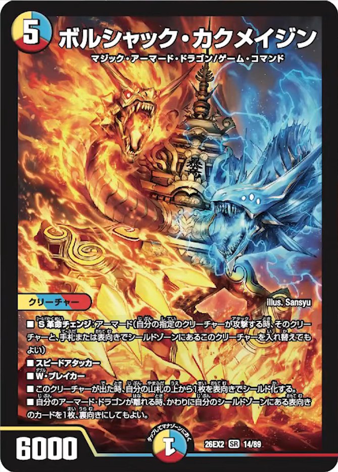 dm_2st's tweet photo. 「DM26-EX2 悪感謝祭 カリスマBEST」収録の新規カード判明‼️

✅《ボルシャック・カクメイジン》
✅《夢の轟速 ザ・ランド》
✅《シンクロ・ルピア / 「D4に敗北は許されない！」》
✅《マントラ・ルピア》

🙌TCG PORTALなら未発売カードでデッキ作成を試せますのでぜひ🙌 https://t.co/u2FT2iYZfi