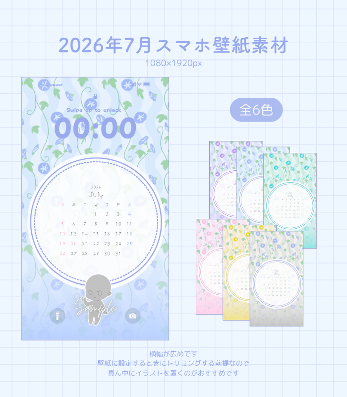 mary_melland's tweet photo. 2026年7月のカレンダーつきスマホ壁紙素材です！！涼しげな朝顔柄！🌄🌞
ミニキャラやロゴを入れて返礼品にどうぞ～

#メランド素材研究所  #フリー素材 https://t.co/9HYcuAXqx6
