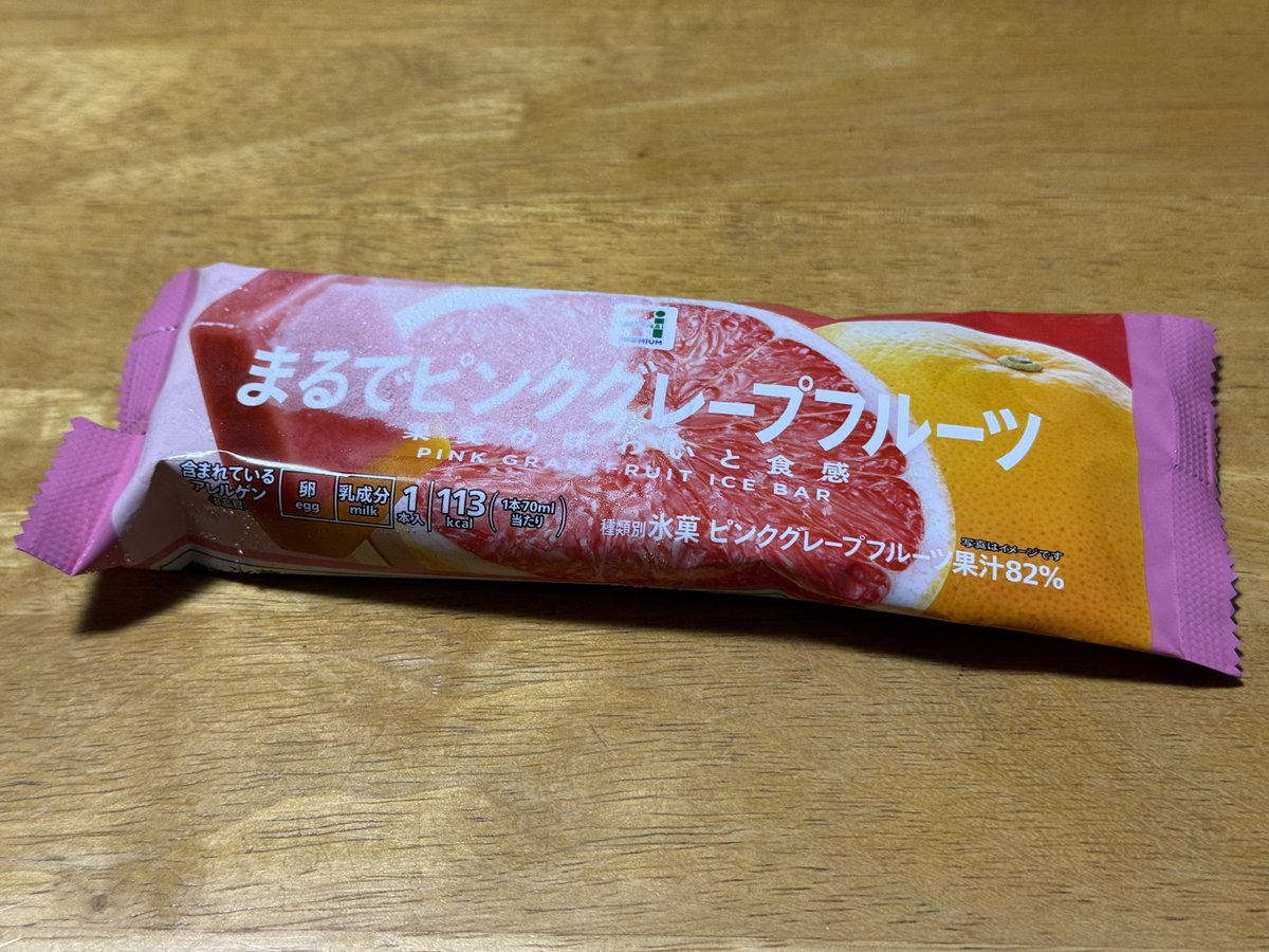 tnemomi's tweet photo. ふだんあまり寄らないセブンに『まるでピンクグレープフルーツ』がまだ残ってた！！🍊
もうないと思ってたからめっちゃ嬉しい😆
これは週末のご褒美✨✨

霜が付いたパッケージさえも愛おしい😚 https://t.co/5hMktkYCtM