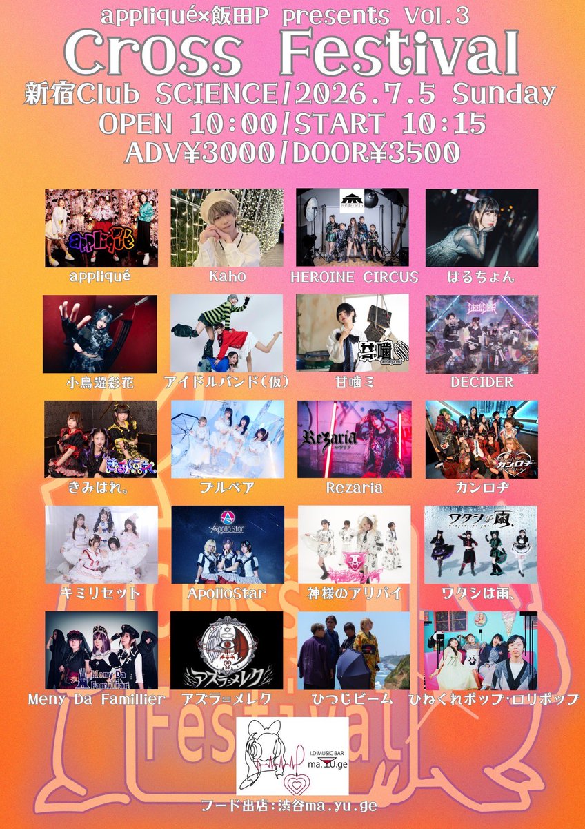 ayt_l1225's tweet photo. 【7月5日ライブ詳細】

Cross Festival

会場 : 新宿 club SCIENCE
日時 : 2026.7.5(日)
OPEN : 10:00
ticket : https://t.co/aaD10HUle3
前売り ¥3,000- 当日 ¥3,500-

Kahoソロ 11:10~11:30
applique(サポートvo.) 20:25~20:50

丸一日体制のライブになります！！
みんなで朝活☀️夜活🌙やりたーい🧸 https://t.co/hONf0fpVLu