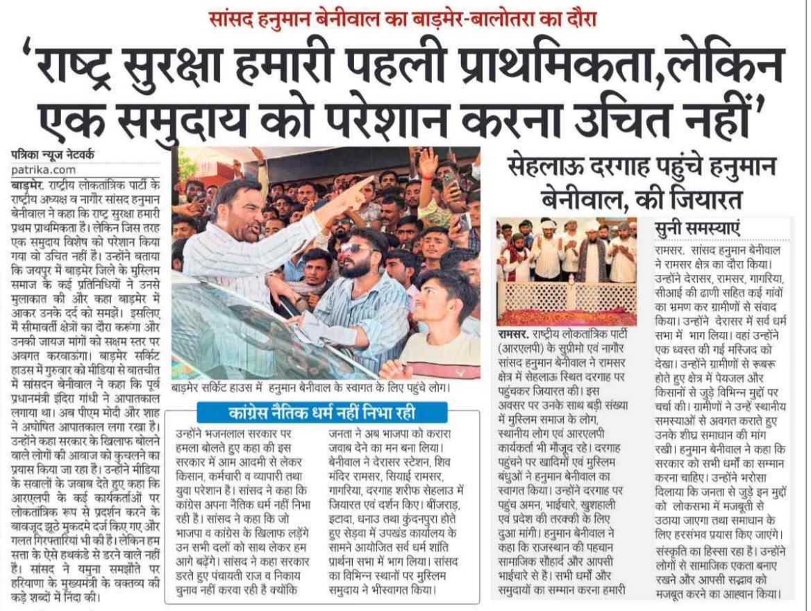hanumanbeniwal's tweet photo. कल बाड़मेर जिले के दौरे से जुड़ी समाचार पत्रों में प्रकाशित खबरें | https://t.co/ZU44spJrL9