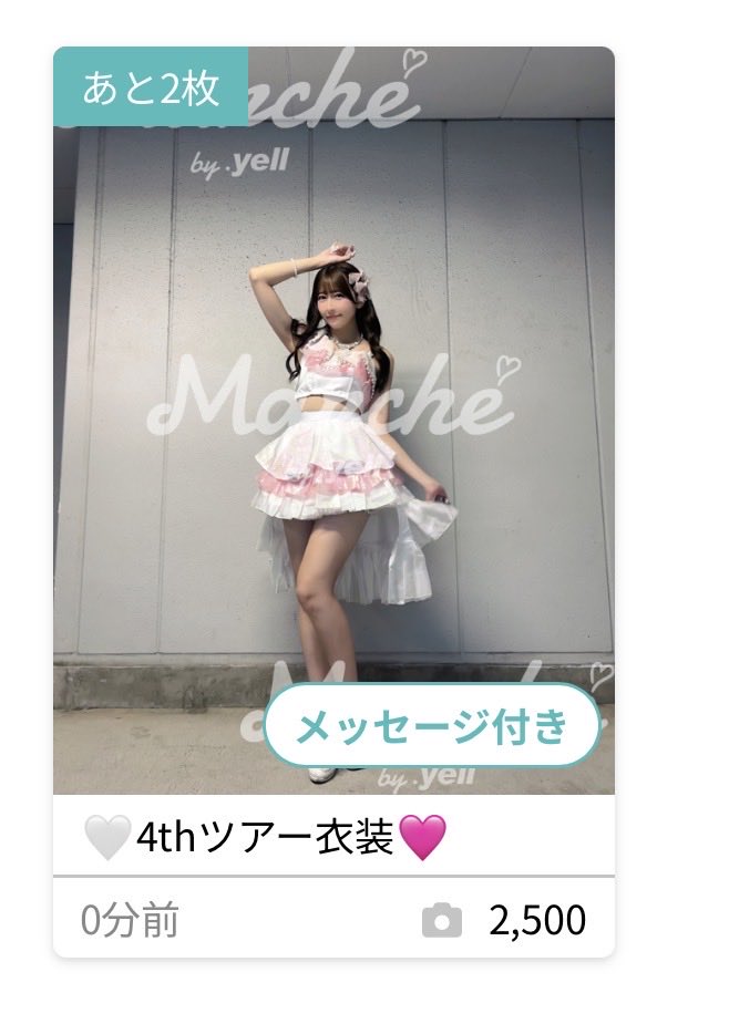 coco423_'s tweet photo. 🤍4thツアー衣装🩷 - marche-

ほやほやな気持ちでゲットしてね！！
みのりちゃん選んでくれたの可愛いよ♡
🔗https://t.co/WBblfm90NW https://t.co/hwxOIgsMxd