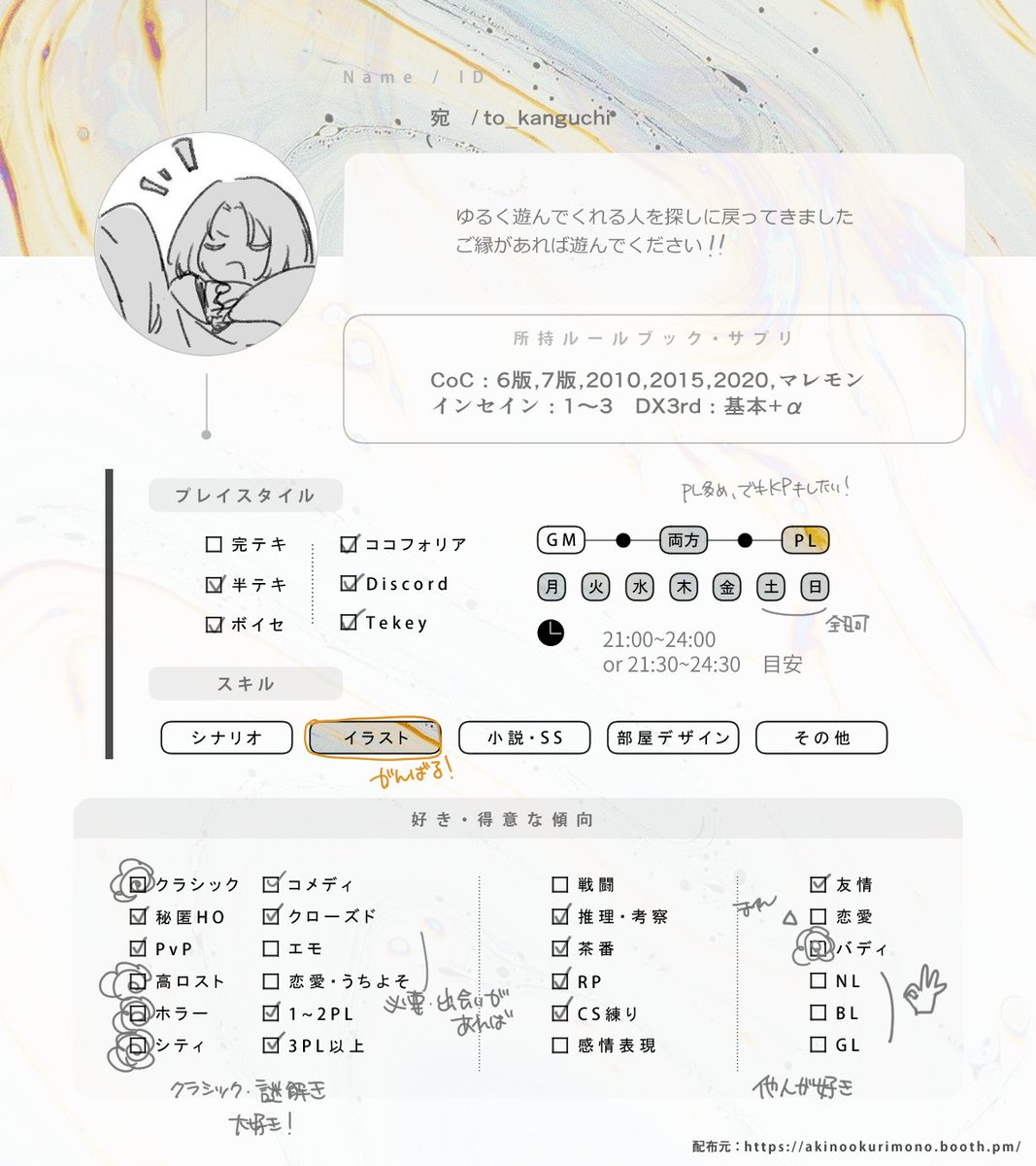 to_kanguchi's tweet photo. 新しい交友関係を築きたいです！
いいね頂けた方巡回しますので、どうぞお気軽に！
よろしくお願いいたします～！
#TRPG自己紹介シート
#TRPG好きとつながりたい https://t.co/REyuTVSI40