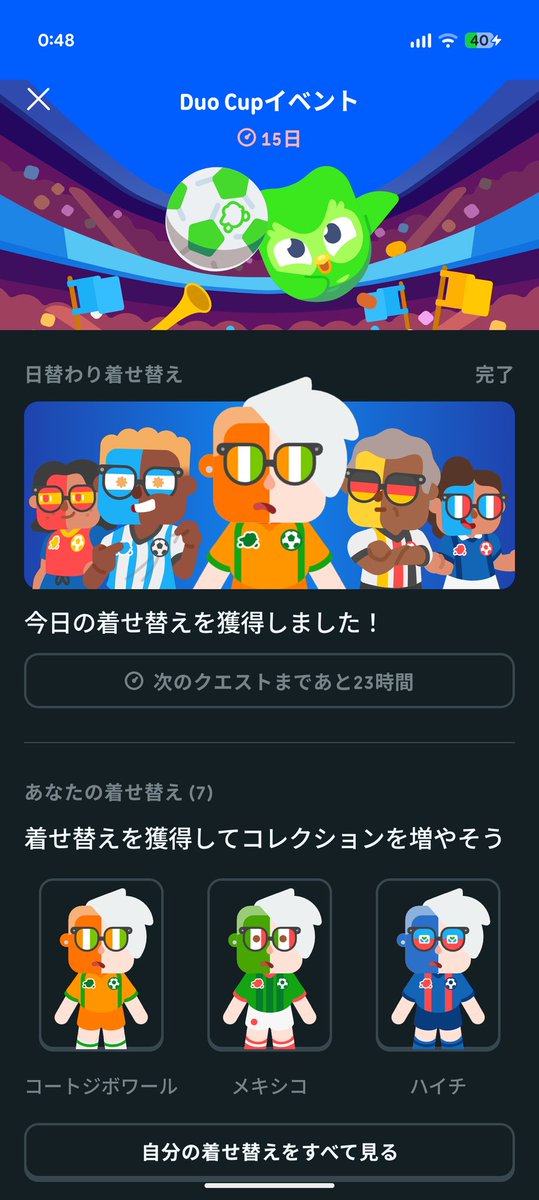 kumoppp's tweet photo. 最近デュオリンゴのこれ楽しみにやってるのに今日貰えなかったんだけど、もうもらえないの？🥹デュオ着せ替えちょうだい🥹
←昨日 今日→ https://t.co/2U5ASDZUOn