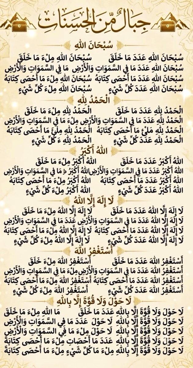 hanan471's tweet photo. فَسَبِّحْ بِحَمْدِ رَبِّكَ﴾

اذا ضاق صدرك وأثقلتك الأيام
فأكثر من التسبيح و ذكر الله 
فبذكره تطمئن القلوب
وبحمده تنشرح الصدور
وما خاب قلبٌ علّق رجاءه بربه🌿
' https://t.co/7mgUTUlDou