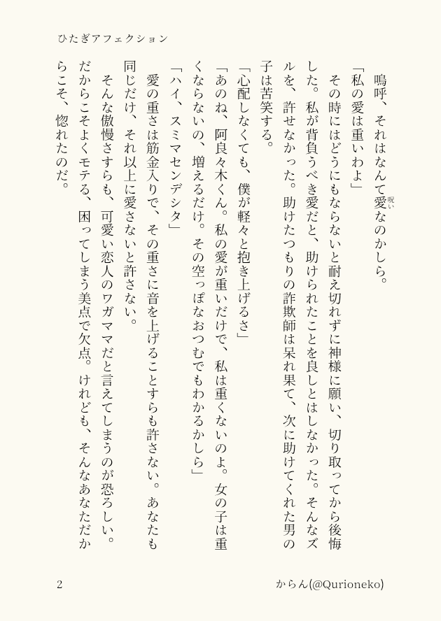 Qurioneko's tweet photo. ひたぎアフェクション
#7月7日は戦場ヶ原ひたぎの誕生日
#戦場ヶ原ひたぎ生誕祭
#戦場ヶ原ひたぎ生誕祭2026
#がはら祭 https://t.co/FFSpWoy14B