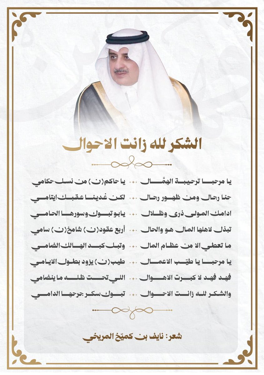 nkhsal's tweet photo. تعبير عن فرحتنا جميعاً بقرب عودة صاحب السمو الملكي الأمير فهد بن سلطان بن عبدالعزيز أمير منطقة تبوك (حفظه الله) إلى أرض الوطن
#إمارة_منطقة_تبوك https://t.co/xTovnnL4iG