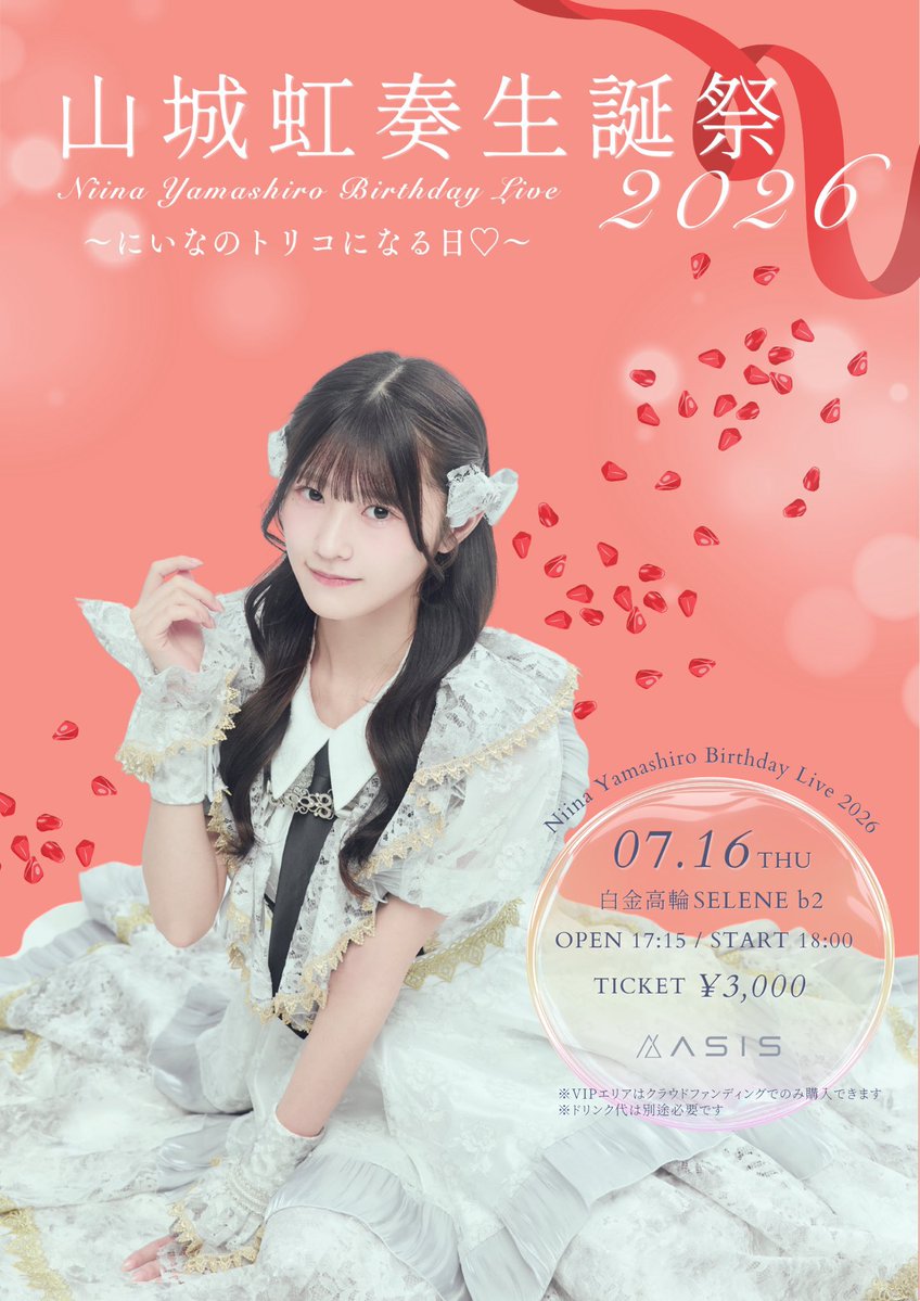 k_nogi1708's tweet photo. 『山城虹奏 BIRTHDAY LIVE 2026
-にいなのトリコになる日♡-』
🗓️2026年7月16日(木)
📍 白金高輪SELENEb2
譲) 一般チケット40番台 2枚
求) 定価(¥3,000)
友人と重複して購入してしまったため
お譲り先を探しております。
バラでのお譲りも可能です。
ご連絡お待ちしております🙇♂️
#AsIs #アズイズ https://t.co/vMQkP8af6n