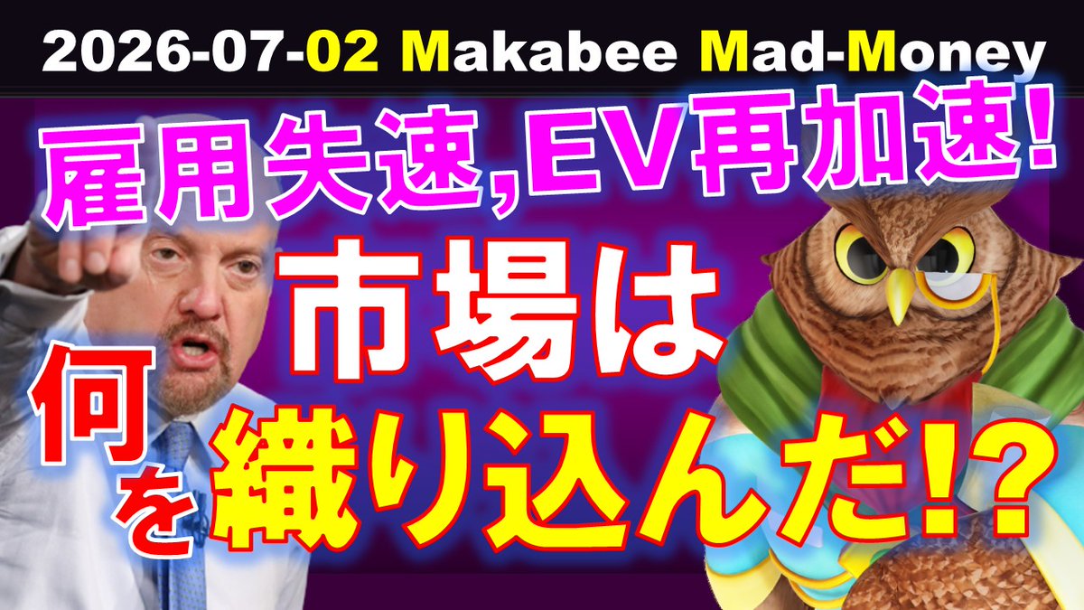 NRAGR's tweet photo. Makabeeの米国株【ジム・クレイマー応援ch】を更新しました！

【米国株】雇用の失速とEVの再加速！株式市場は何を織り込んだ！？【ジムクレイマー・Mad Money】

https://t.co/8Xpv81JSqD https://t.co/vvGiNttr1l