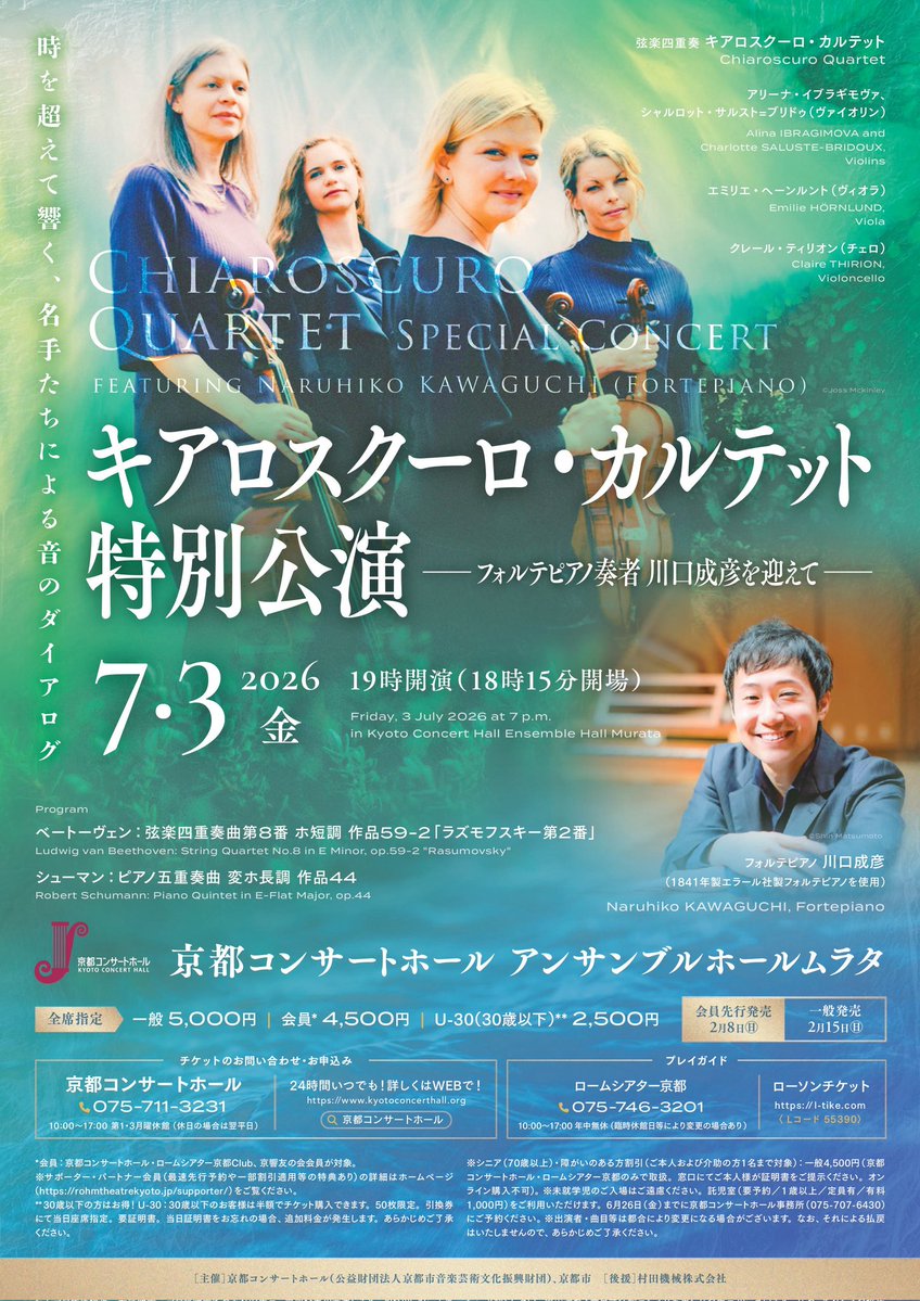 BachMatthaus's tweet photo. #キアロスクーロ・カルテット　with #川口成彦 @京都コンサートホール。前半のベートーヴェン、音色と音の配分がすばらしい。ガット弦というのもあるけれど抑えられた音が一点に集中していくような感覚。そしてこちらまで緊張するような精緻なピアニッシモ。 https://t.co/nqxopuAobb