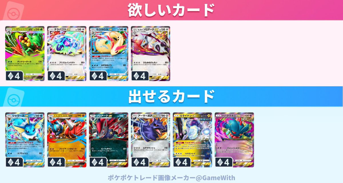 12_upi3's tweet photo. @1 【募集】ポケポケ トレード ♢4

画像参照

条件合う方いらっしゃいましたらお気軽にリプライ等でお声がけください。これ以前の♢4ご希望でしたらあるか確認し返信します。

 #ポケポケ #ポケポケトレード #トレード https://t.co/Y1RKl1FLRM