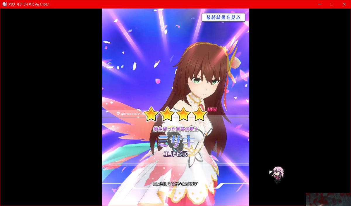 ayaha_sooka's tweet photo. 55連くらい突っ込んでやっとエルピス引けた
なお、星4みきは未所持な模様 https://t.co/YhGeTSILkj