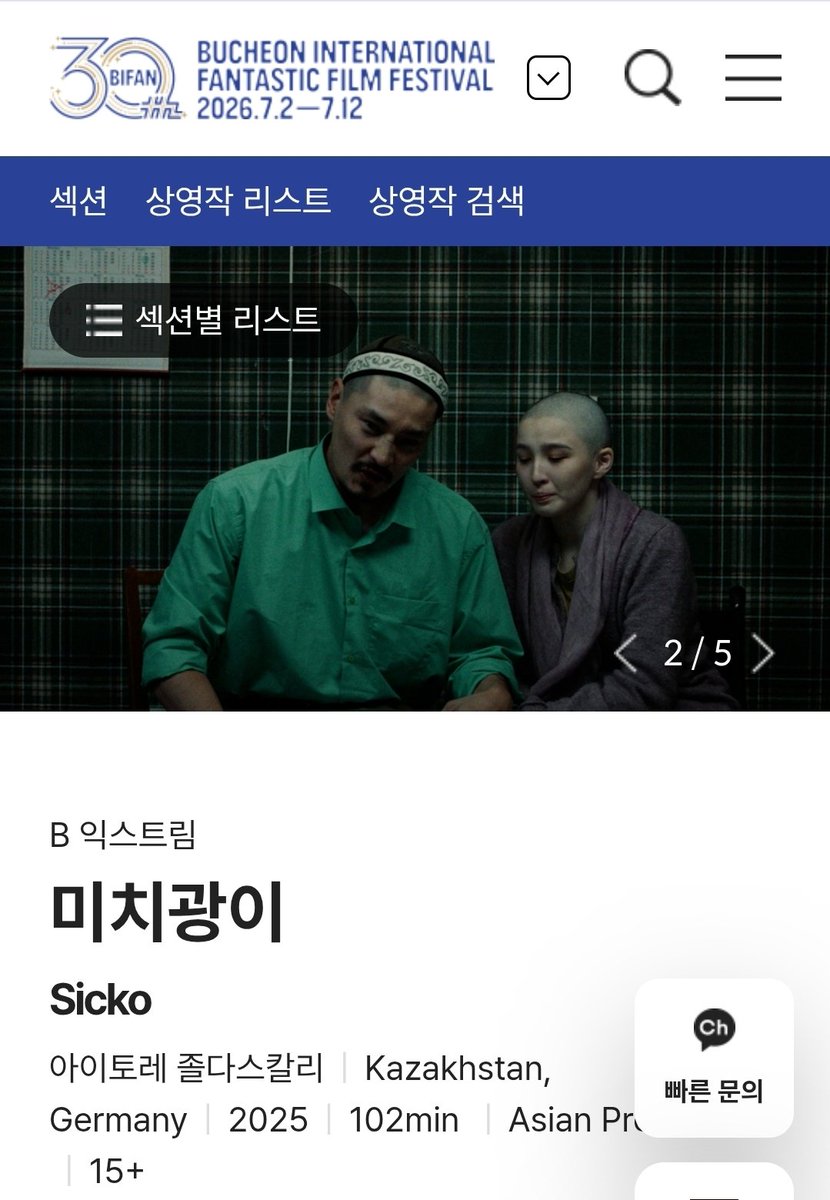 HanakoSandart's tweet photo. BIFAN始まったー!
『Sicko 미치광이』カザフスタン映画。ブラックコメディ的な感じで進むのかと思いきや…とにかくめちゃくちゃ미치광이な主人公。最後犬みたいになってたの、ちょっと怖くて笑った。妻タンチョー美しい。
入口でお菓子もらった。 https://t.co/3pCgX7xTl2