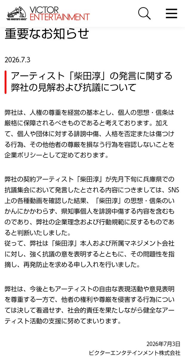 ghost_zyx's tweet photo. 柴田淳が誹謗中傷をしたと
ビクターが認める。完全敗北かつアウトの模様で草👇 https://t.co/jGjgr2U8Mn https://t.co/GN72nVjF9u