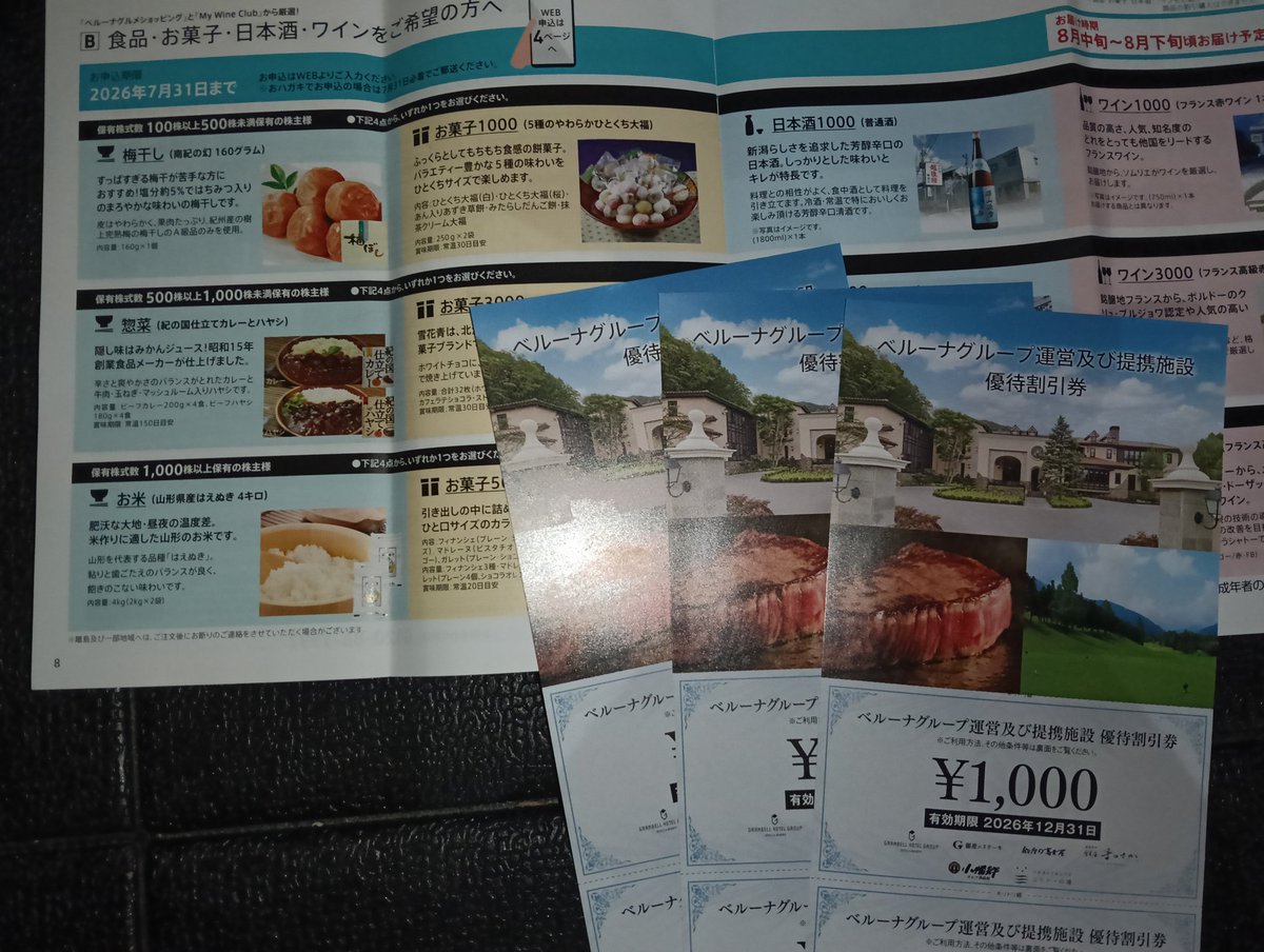 Mt_Aoshi's tweet photo. 開封頑張るぞ💪

3291 飯田Ｇ
➣江の島アイランドスパ優待券。
　中々江の島まで行く機会が・・

9513 電源開発
➣アンケートでカレンダー

9831 ヤマダHD
➣優待券27枚13,500円分

9997 ベルーナ
➣お馴染みのラインナップ。
　ワインと日本酒と大福を頼む予定 https://t.co/mpCIFqCMgv