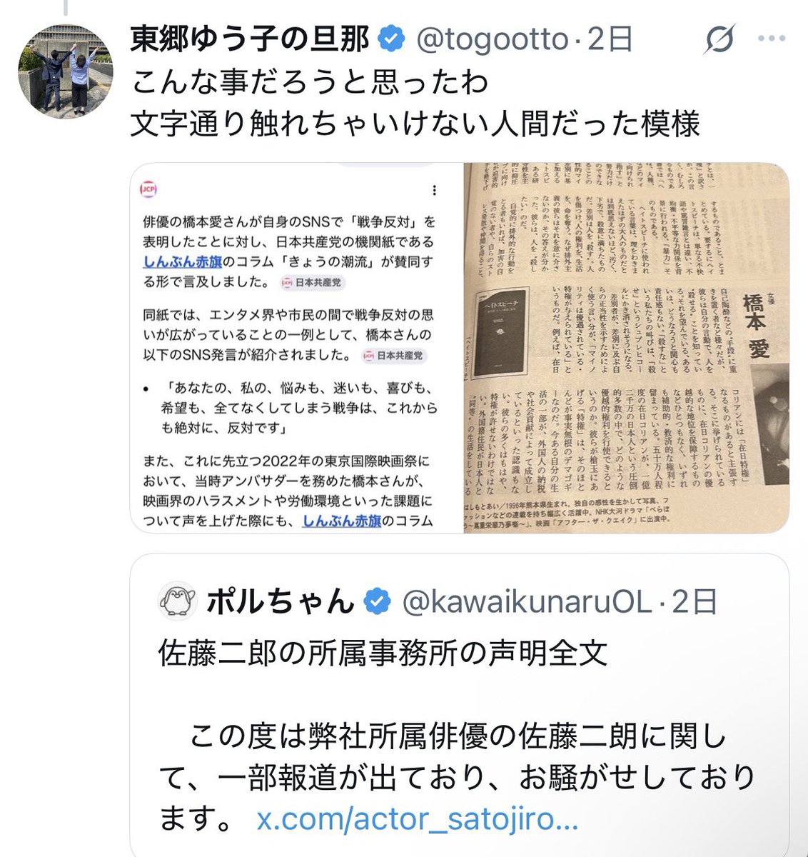 jbo_mu's tweet photo. 「既に複数の、当社俳優に対する過剰な誹謗中傷が確認されており、警察に相談の上対応をしております」

「今後も、違法行為に対しては、刑事および民事上の厳正な措置を講じます」

トラウマを揶揄、「触れちゃいけない人間」とか中傷してた東郷ゆう子の旦那みたいな奴ら、きっちり責任取るべきやね。 https://t.co/diWGOCO44P