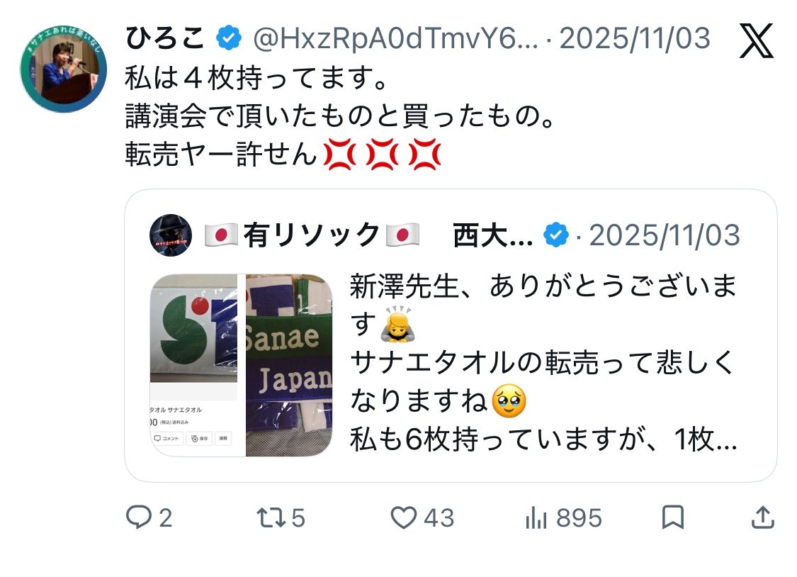 law232898's tweet photo. サナエタオル
講演会

これで検索すると、「もらった」っていうポストが出てくるんだけど。
「奈良でもらった」っていう人もいるけど？

これ有料講演会でもそれ以上の対価があったら寄付だよな

ドリル優子の観劇会と同じ構図だ https://t.co/V6s1d9LlKj
