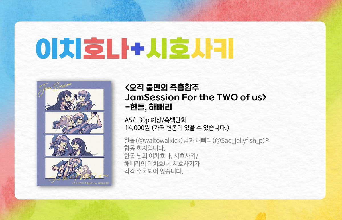 handol914's tweet photo. 해뻐리님( @Sad_jellyfish_p )과 함께하는 시호사키+이치호나 합동 트윈지 7디페 현장구매/통판 수요조사 합니다!! 
💙❤️💚💛
샘플 및 수요조사 폼은 아래 링크에 있습니다. 잘부탁드립니다!
https://t.co/T76MGTdUGv https://t.co/zlnCAVhkWL