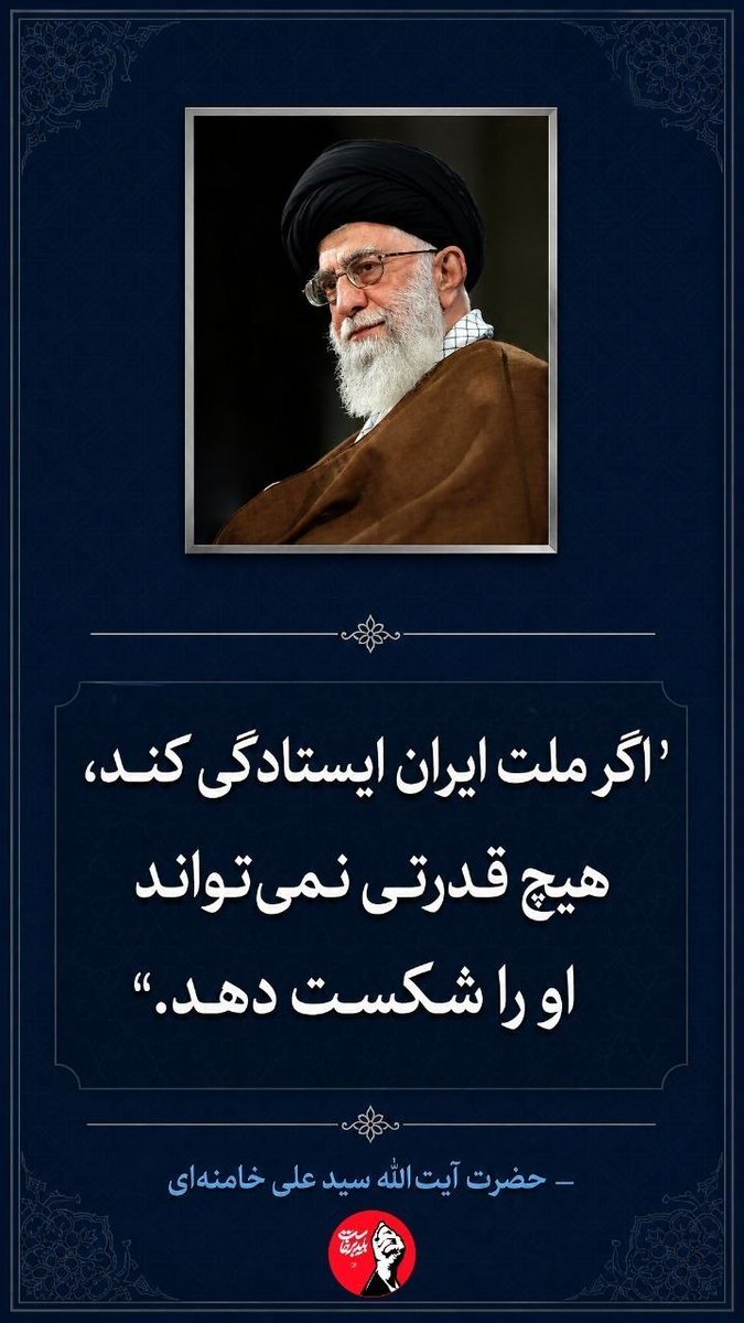 Abolfazl2006Z's tweet photo. کوه‌نشینای غیور، پشت سر رهبرشون صف کشیدن. و با جون و دل، می‌گن: ما تا آخرین نفس، کنار ولایت و رهبریم.

#باید_برخاست
#آقای_شهید_ایران https://t.co/PkfG1owiHu
