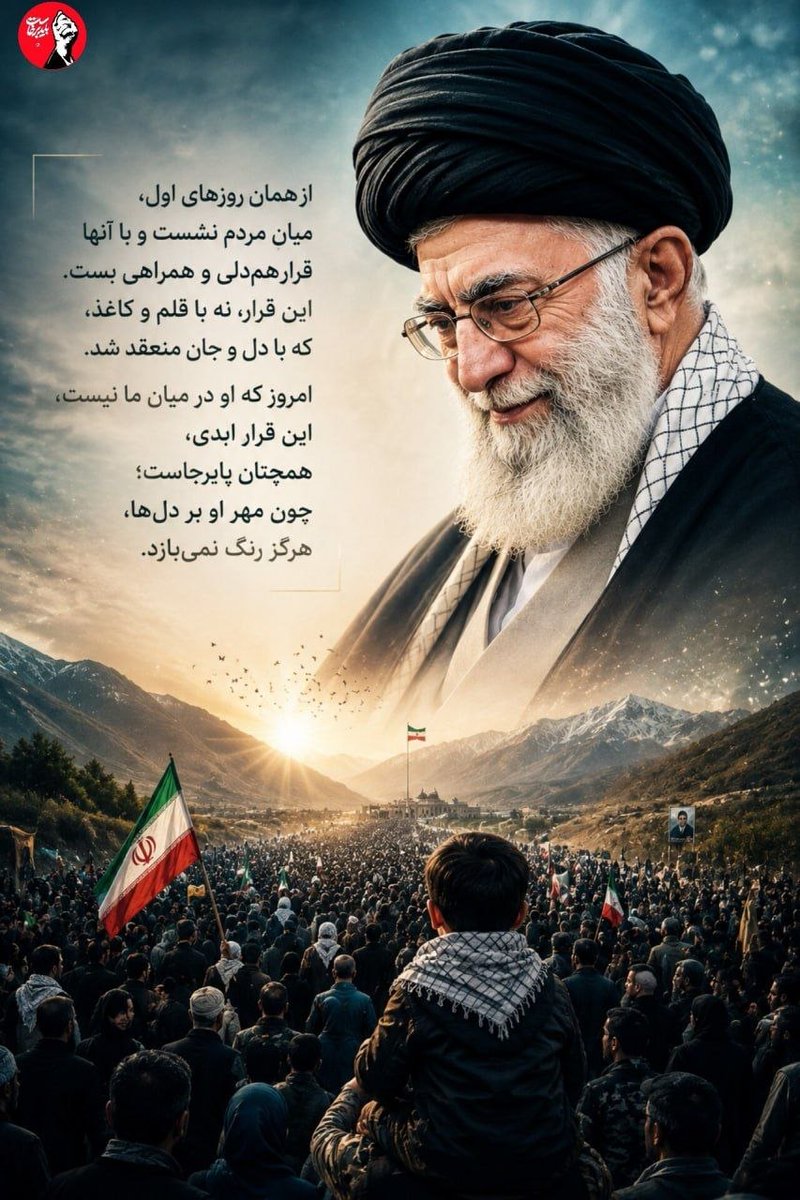 Abolfazl2006Z's tweet photo. این جوانان، پرچم را از زمین برنداشته‌اند که روی طاقچه بگذارند؛ آن را بر دوش کشیده‌اند که تا قله "تمدن نوین اسلامی" پیش ببرند.
این همان "امتداد نسلی" است که هیچ گلوله‌ای نمی‌تواند آن را متوقف کند؛ چون ریشه در بصیرت دارد، نه فقط در احساسات.

#باید_برخاست
#آقای_شهید_ایران https://t.co/YWN9Ns7tbW