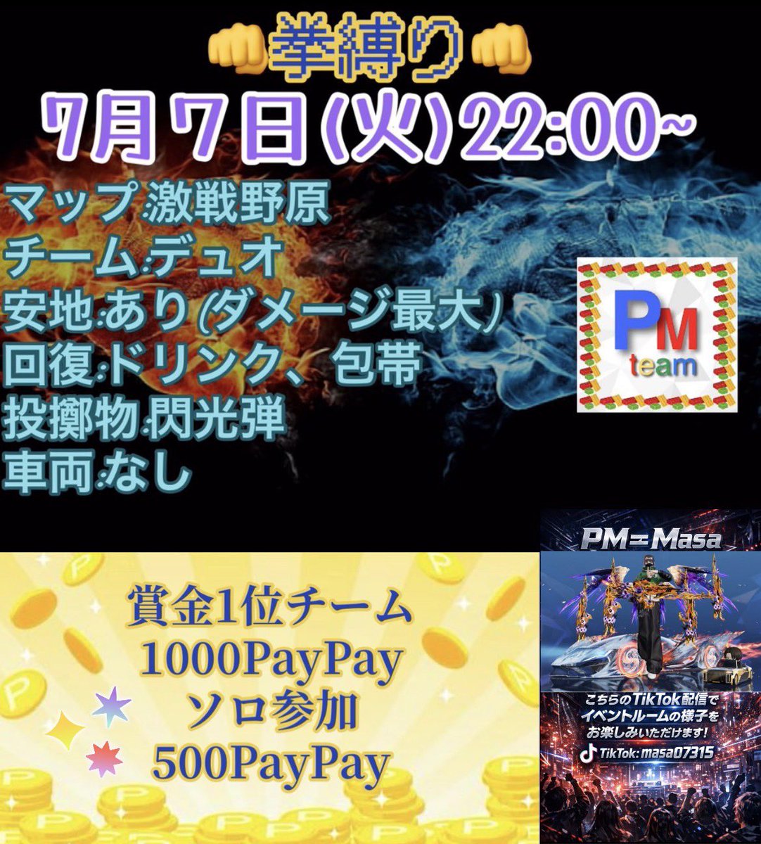 juson0819's tweet photo. 7月7日(火)22:00~
拳縛り
開催します

参加したい方は
リポスト、@juson0819 Xフォロー、
荒野フレンド登録
拡散は必ず
お願いします！
#PMチームイベント https://t.co/VHfUgOFZMj