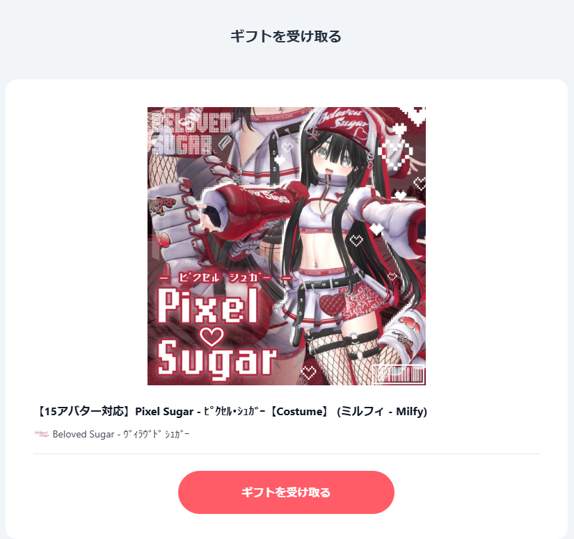 ゆきちゃんにもらっちゃった……？