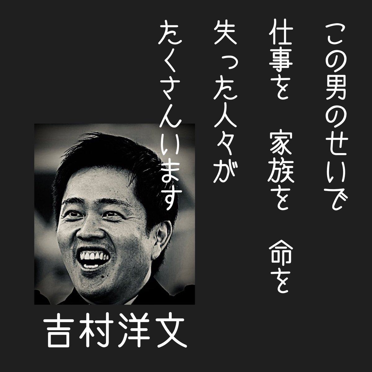 vQMdJDNtC1ucykk's tweet photo. れいわ新選組の山本太郎が、
何キロ出して捕まろうが、

大手新聞社やテレビ局が、
嘘と不正と捏造の、
戦後最悪のイカサマ政権を、
追及しなくていい理由には、
なりませんよ……

#イカサマ政権そこをどけ
#戦後最悪の捏造政権 https://t.co/6EdiYlbSGk
