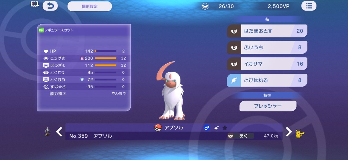 _miribaru_'s tweet photo. ポケモンユナイトの相棒が、チャンピオンズで色違いになって帰ってきてくれた！
初の色違いだからめっちゃ嬉しい！
#ポケモンチャンピオンズ　#アブソル https://t.co/gGXPniefEz