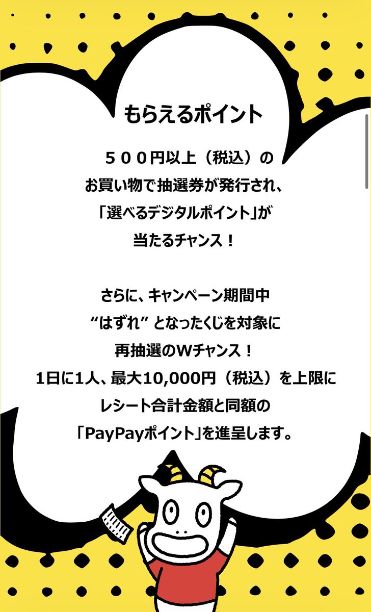 スマートレシート ✓500円以上利用で最大500P当たり、さらに1万P当たる