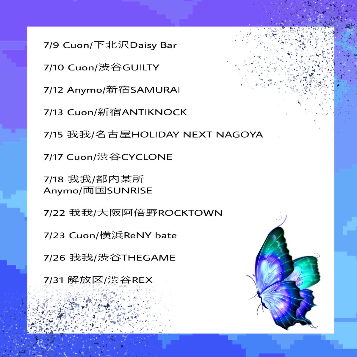 shiratama_drum's tweet photo. 🦋7月スケジュール🦋 https://t.co/0fjokEZrFS