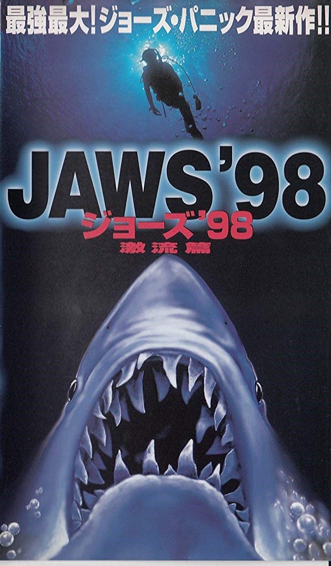ジョーズ