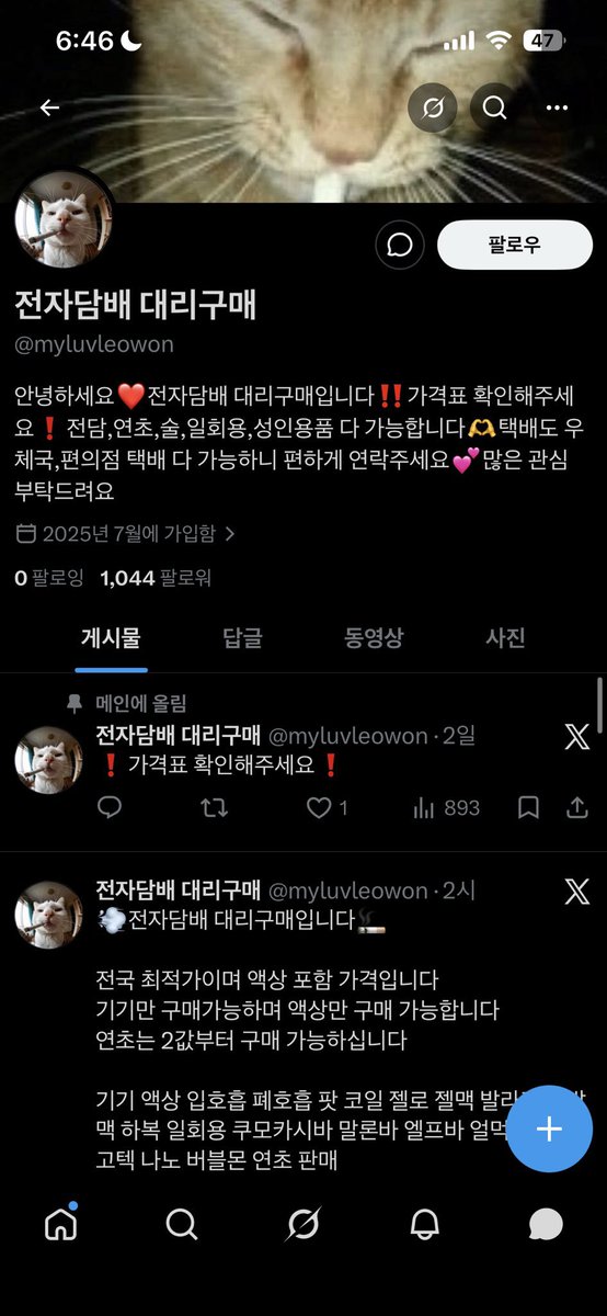 ih1gt's tweet photo. 전자담배 대리구매 사기임
@myluvleowon 

+ 사기 제보 문의 DM 

전자담배 대리구매 전담 댈구 담배 아보카도베이비 하보크 연초 발라리안 젤로 아스몬 액상 팟 코일 발라리안맥스 젤로맥스 쿠모카시바 말론 말론바 https://t.co/HekyOWclXO