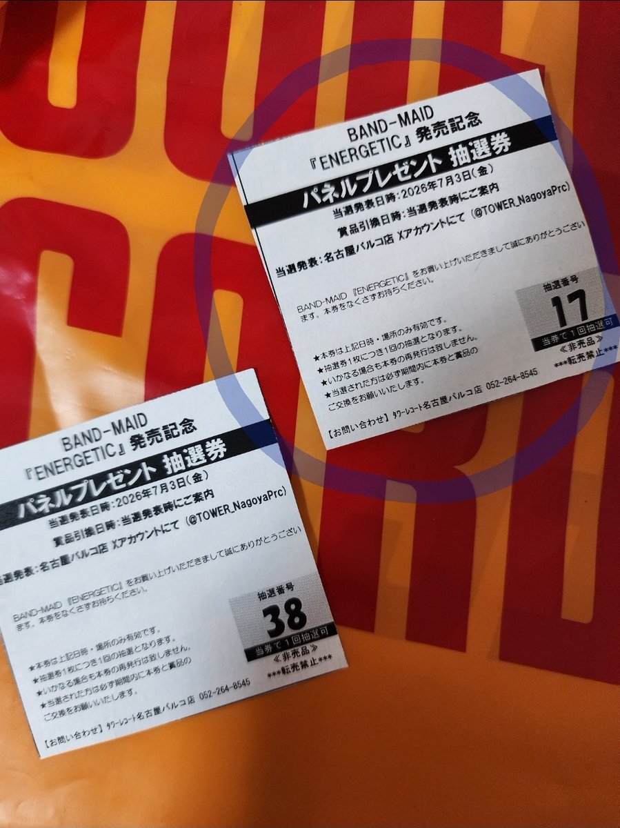 バンメさんの『ENERGETIC』 発売記念のパネル抽選にめでたく当たりまし
