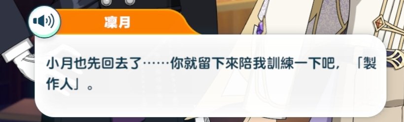 ninor1002's tweet photo. 其實每次開遊戲主頁看到這個語音我都覺得好可疑……
這句不就是代表以往都是雷歐最後留下來配凜月，但這次先回去了所以找製作人嗎😖 https://t.co/JlTnf9tMRa