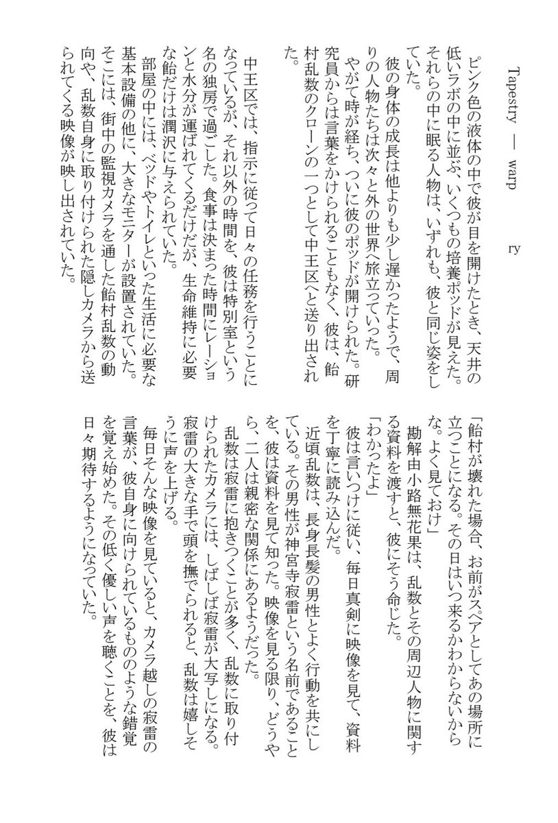 cfmarble's tweet photo. Birthdayアンソロの自分の分のサンプルです。
小説2篇載せてます。
歌詞の中の「タペストリー」の辺りを中心に解釈して書きました。

1本目は距離近めなペアフレの話、2本目は💉に恋するクローン🍭の話です。
(不穏描写含みます) https://t.co/5lUm9ICYMA