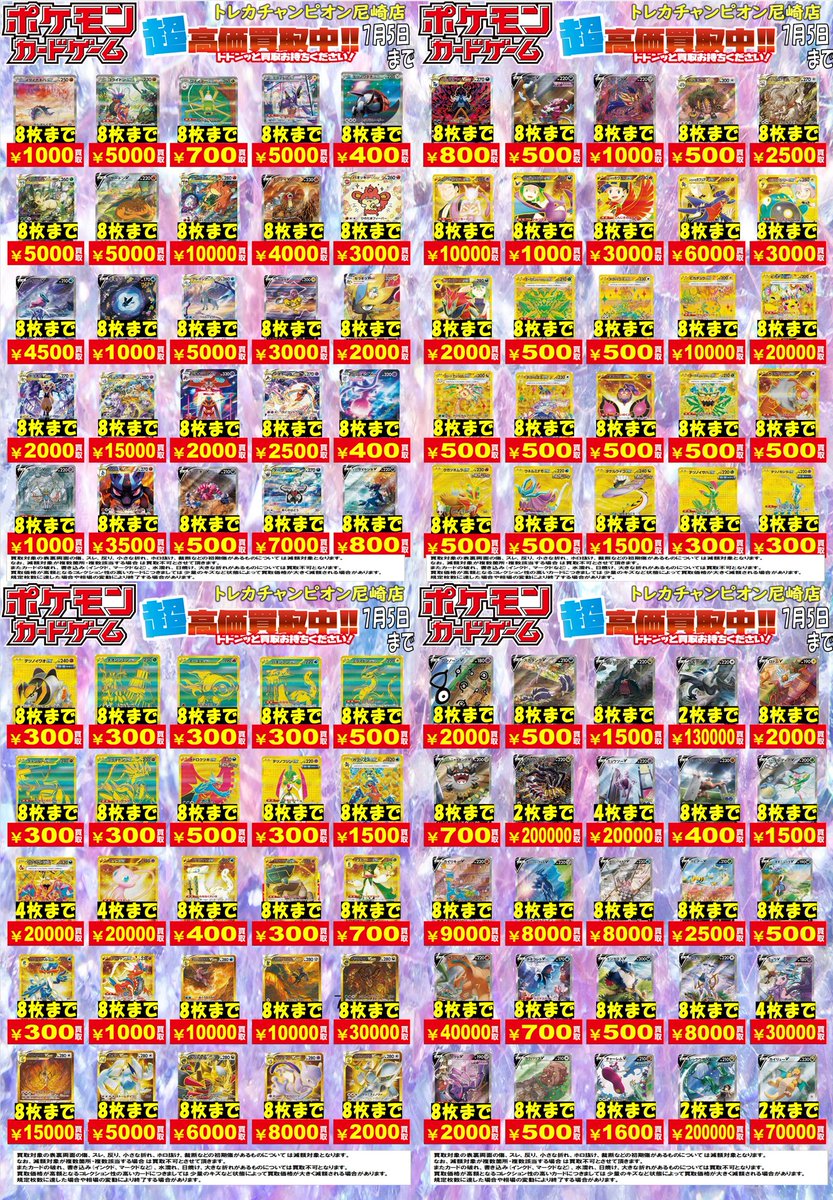 7/3日更新🛸🛸 7⃣月5⃣日(日)まで買取表です❗️ 高額ポケモンの買取