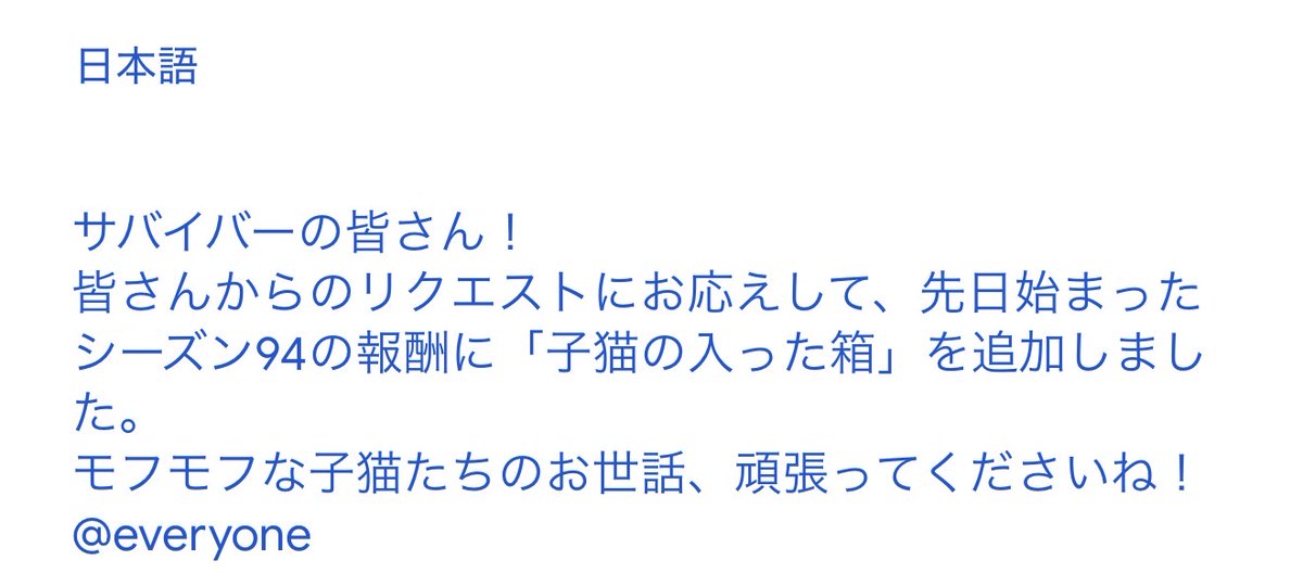 player6538's tweet photo. #LDOE
#シーズン94 の報酬に子猫の箱が追加されたとの事 https://t.co/c2rhomO4KY