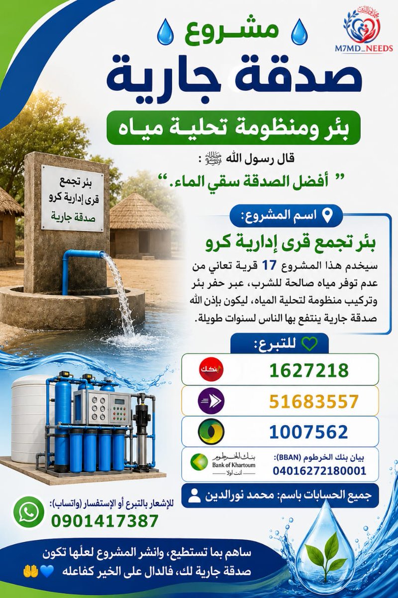 MhmdNeeds122's tweet photo. 💧💧💧💧💧💧💧💧💧💧💧💧💧💧
#حفر_بئر =#صدقه_جاريه https://t.co/0B6wW1NPl3