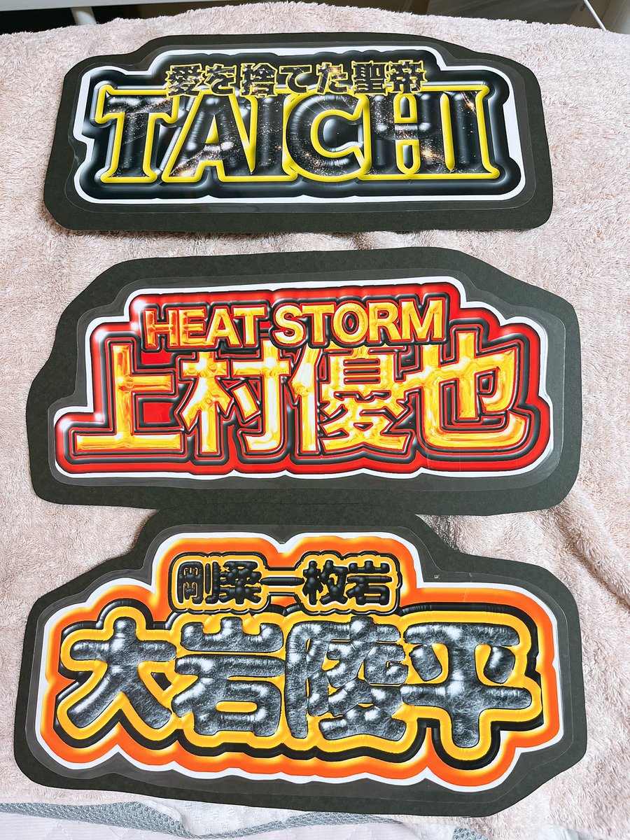 無事に応援ボード完成✨ 今回はいつもの手作り感ではなく初めてほぼ