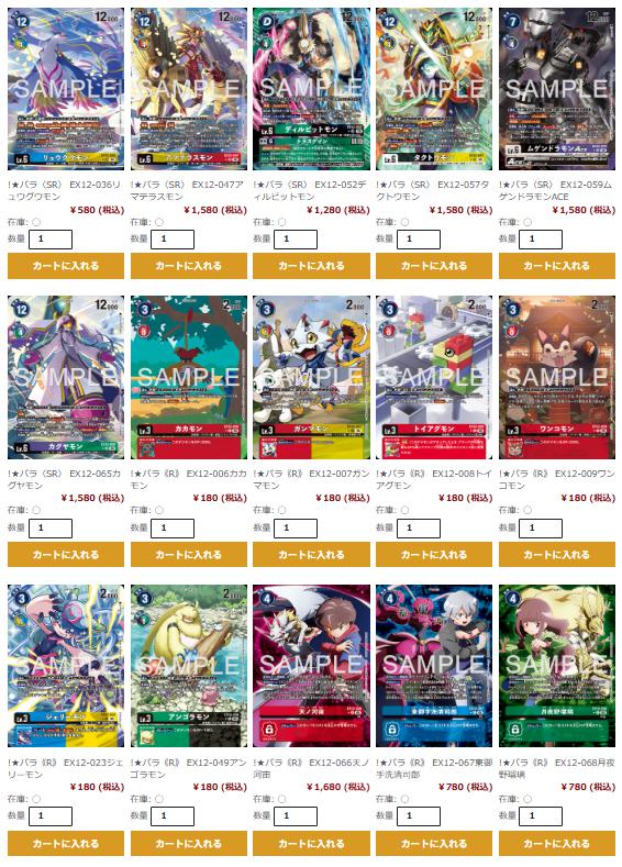 デジカ】EX-12『DIGITAL WORLD SHAMBALA』シングルカードの値段調整