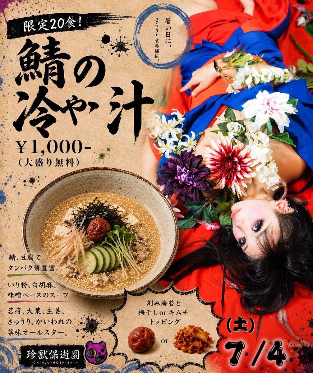 HINARINAchan11's tweet photo. 明けてほんじつ7/4(土)の珍獣保逝園は❕
○りな初ご飯イベント冷や汁です❕❕❕

7/4(土)○りなご飯イベント冷や汁🍲
7/7(火)けし＆しののめ気狂い七夕🎋
7/10(金)キャベツ太郎＆おむゲスト🍸
7/18(土)おりゅぴ丸ᗷIᖇTᕼᗞᗩY🎂🍾 https://t.co/yluIgjztIA