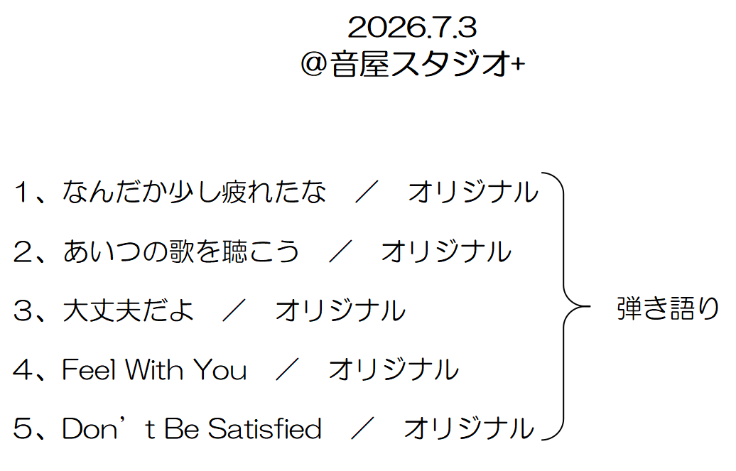niconism3000's tweet photo. 本日は、音屋スタジオさんでのライブ、ありがとうございました！
楽しい時間でした！
またよろしくお願いします！
セトリとか載せときます https://t.co/h1jbZ7i92J