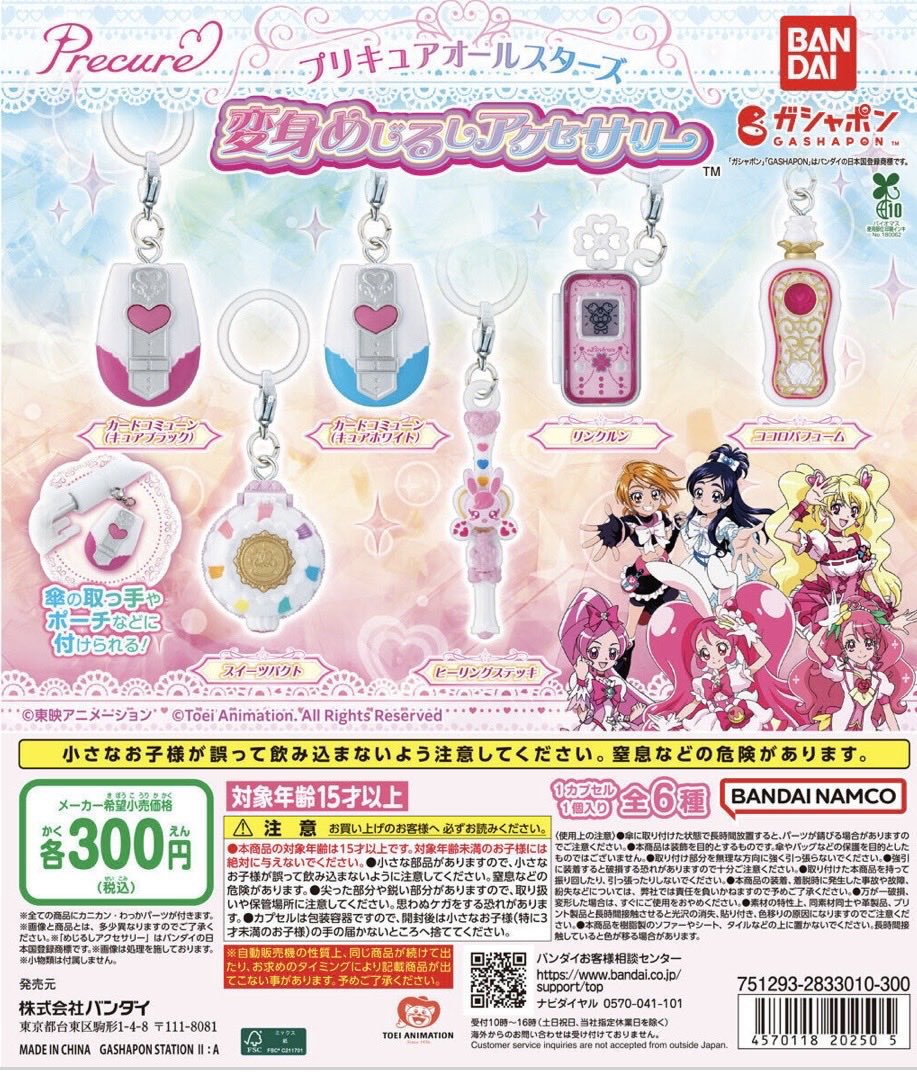 oO8u9's tweet photo. めじるしアクセサリー交換

プリキュアオールスターズ
変身めじるしアクセサリー

譲：カードコミューン キュアホワイト
求：カードコミューン キュアブラック

郵送での交換希望です。
検索からでもお気軽にお声かけ下さい🙇🏻‍♀️

#ガチャガチャ交換 https://t.co/99jlBIhjKW