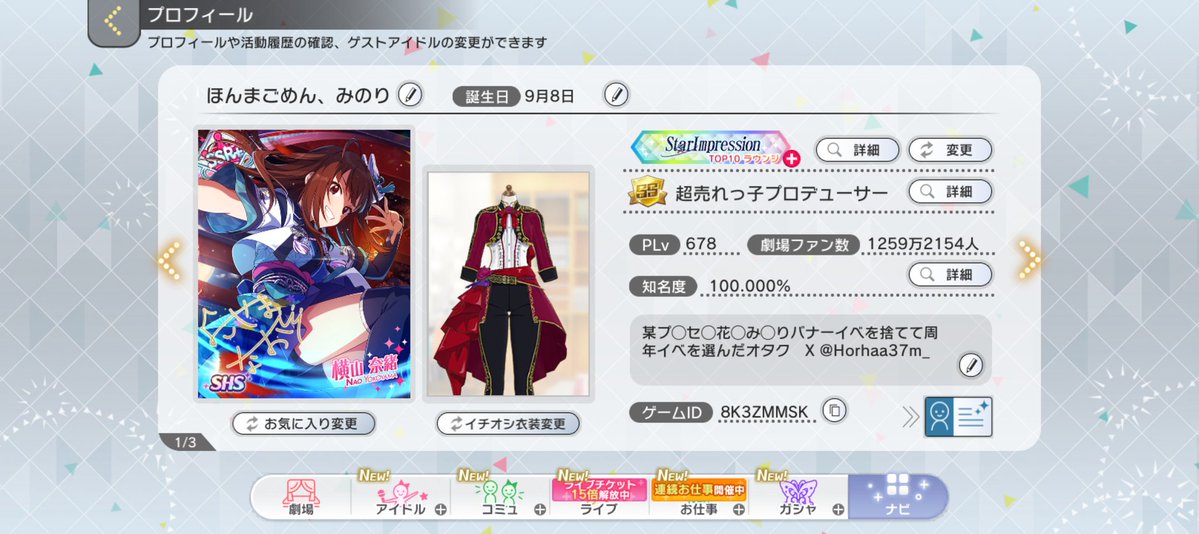 5日目 ムカつくからプロフィールと自己紹介変えたった🖕🖕🖕🖕