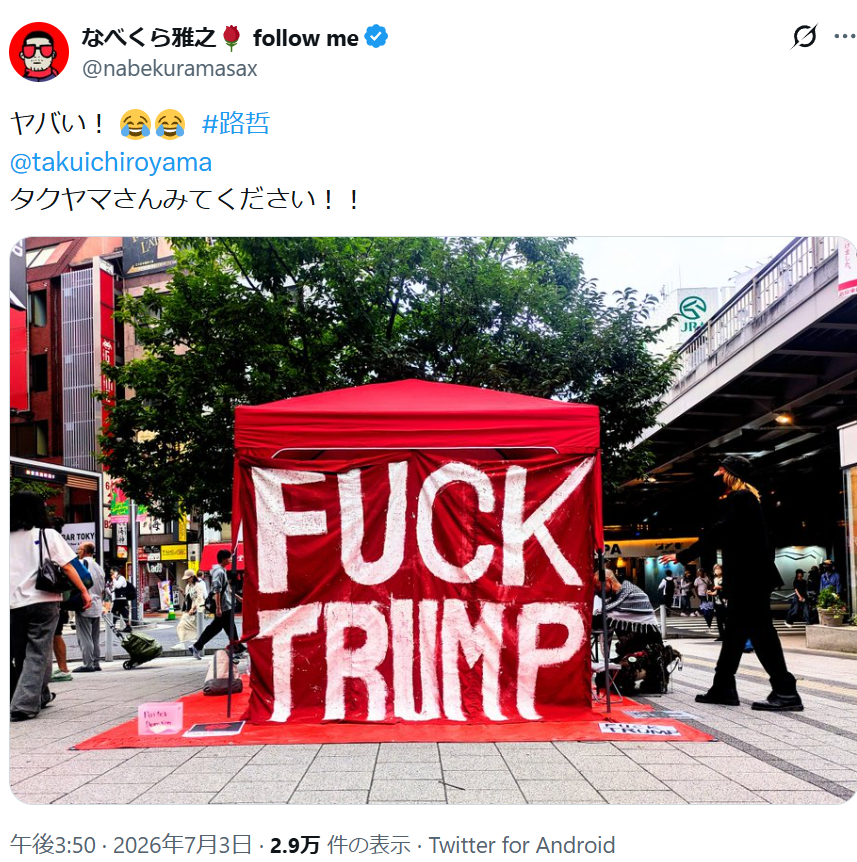 henachoco_mote's tweet photo. なべくらくん、テントまで設営するとか完全に占拠状態ですね https://t.co/Th5LXkNNlQ