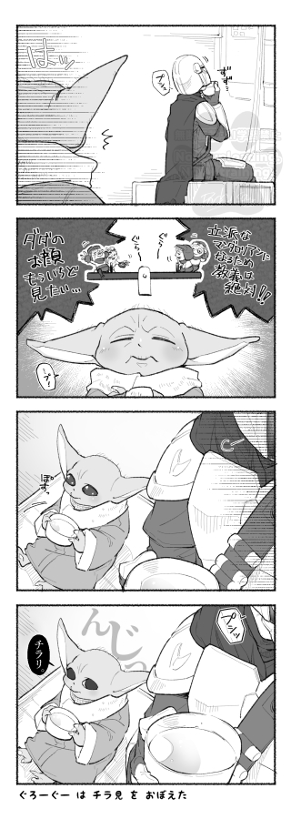 グローグーは新しい技を覚えた 