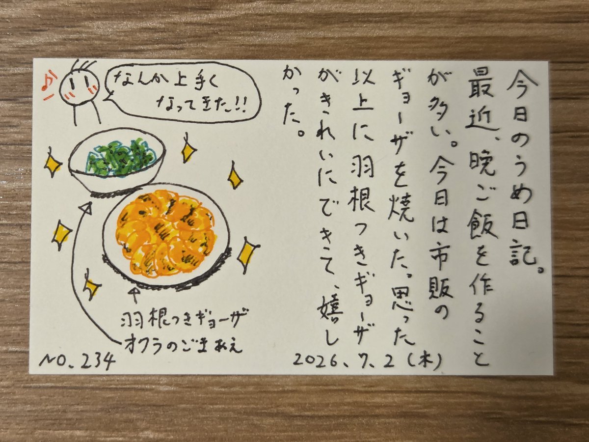 うめちゃん (@discoverymypace) / Posts / X