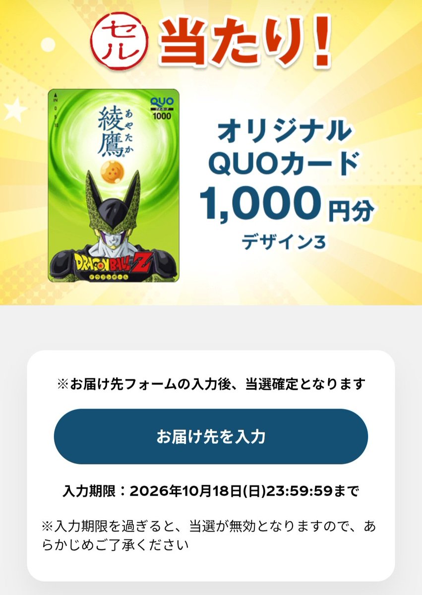 celica63's tweet photo. 綾鷹QUOカードやっと当たった https://t.co/BLzHClmb9K