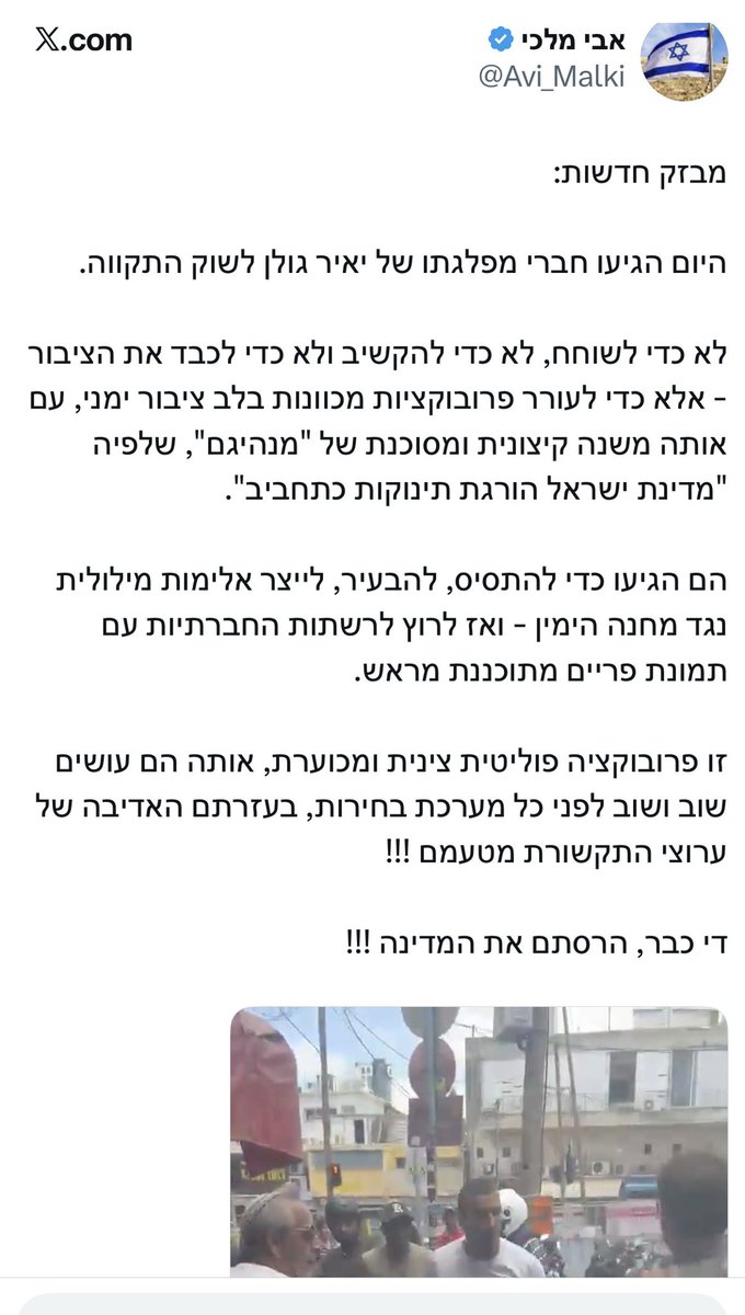 Eddiewasser's tweet photo. תתכוננו

זה יהיה הנרטיב כרגיל

הם ירביצו לנו ויטענו שאנחנו אשמים!

לא יעבוד הפעם מר @Avi_Malki 

אנחנו נגיע לכל מקום להבהיר מי היא ממשלת הטבח וההפקרה, הממשלה גם הזניחה את הצפון ואת הדרום ואת תל שבע השכונות. 

לא הפעם! https://t.co/9Cj1t8pdgz