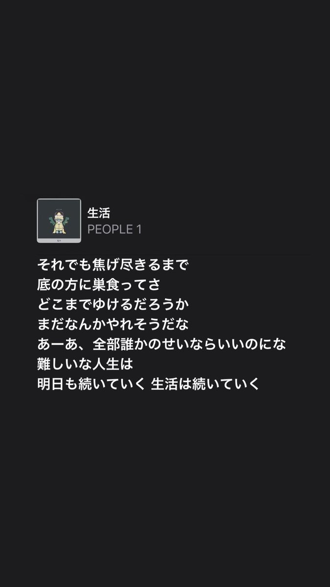 yureru_112's tweet photo. 最近の人生歌詞 https://t.co/SgR4JmOdwP